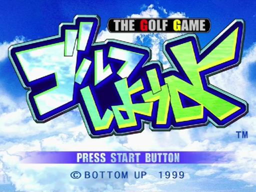 Golf Shiyouyo title screen for Sega Dreamcast